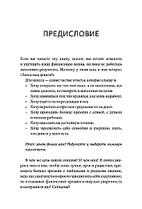Трачу и приобретаю. Как управлять семейным бюджетом, чтобы жить в достатке